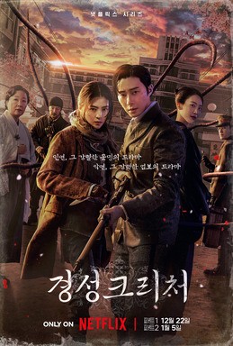 Sinh Vật Gyeongseong